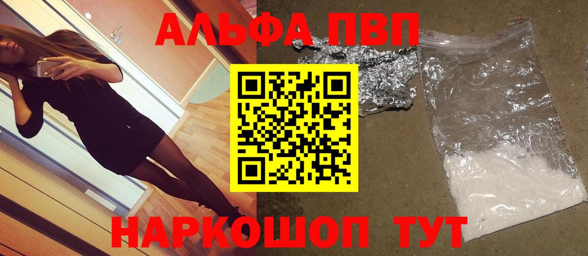 A-PVP VHQ  APVP  Сергиев Посад  Вход с VPN  Alpha-PVP кристаллы 