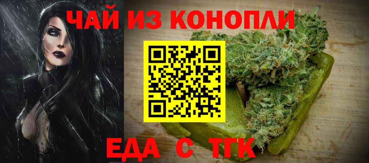 Сергиев Посад  Еда ТГК конопля  Вход с VPN 