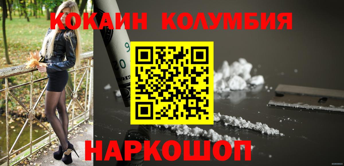 Cocaine Эквадор  КОКАИН Columbia  Вход с VPN  Сергиев Посад 