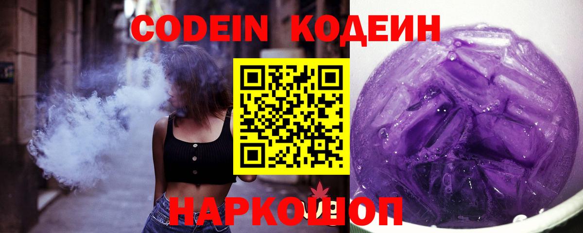 Кодеиновый сироп Lean напиток Lean (лин) Сергиев Посад