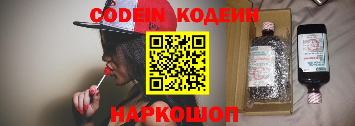 Сергиев Посад  Кодеин напиток Lean (лин)  Вход с VPN 
