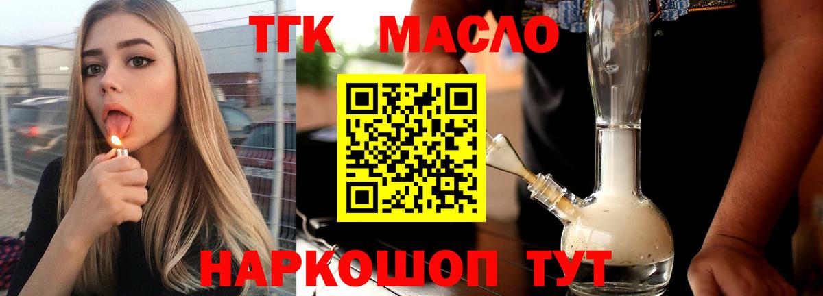 ТГК гашишное масло Сергиев Посад